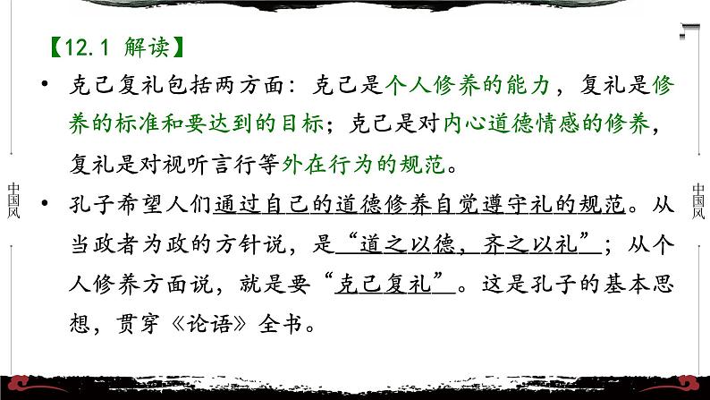 12《论语·颜渊篇第十二》-【整本书阅读】《论语》1-13篇逐条讲解 课件PPT第4页