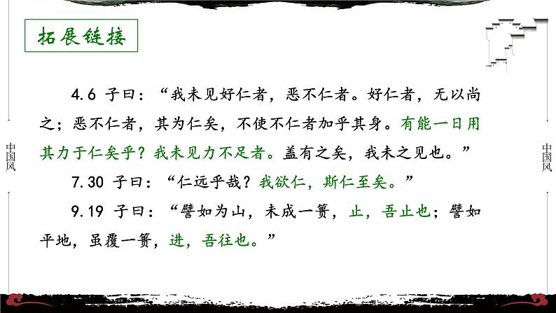 12《论语·颜渊篇第十二》-【整本书阅读】《论语》1-13篇逐条讲解 课件PPT第6页