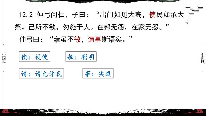 12《论语·颜渊篇第十二》-【整本书阅读】《论语》1-13篇逐条讲解 课件PPT第7页