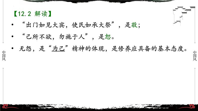 12《论语·颜渊篇第十二》-【整本书阅读】《论语》1-13篇逐条讲解 课件PPT第8页