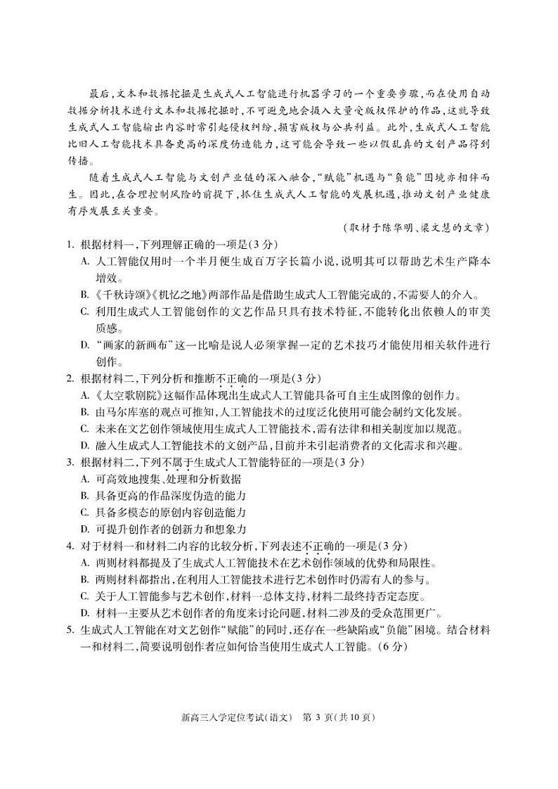 北京市2024-2025学年高三上学期入学定位考试语文试题第3页