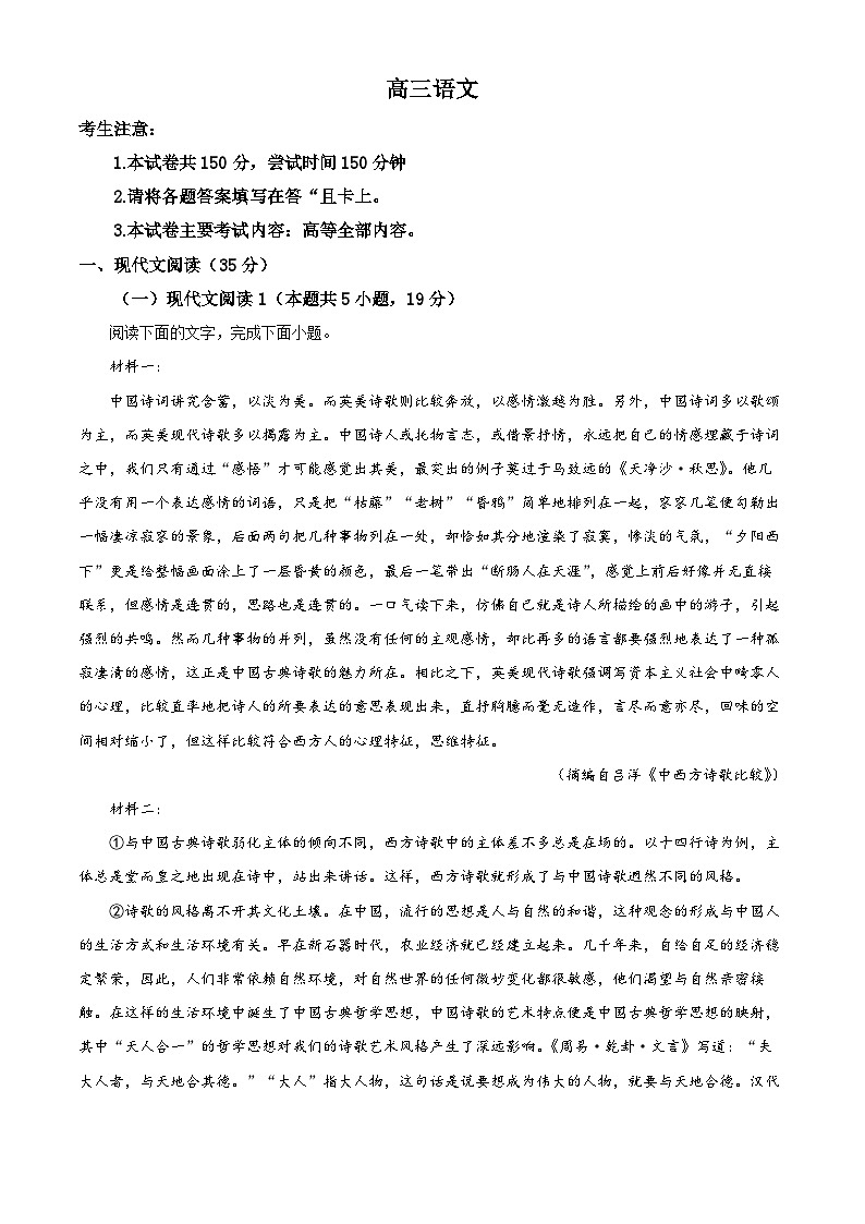 2025届广东省部分学校高三上学期开学考试语文试题(解析版)第1页