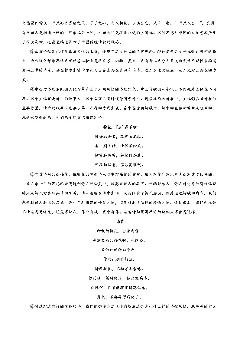 2025届广东省部分学校高三上学期开学考试语文试题(解析版)第2页
