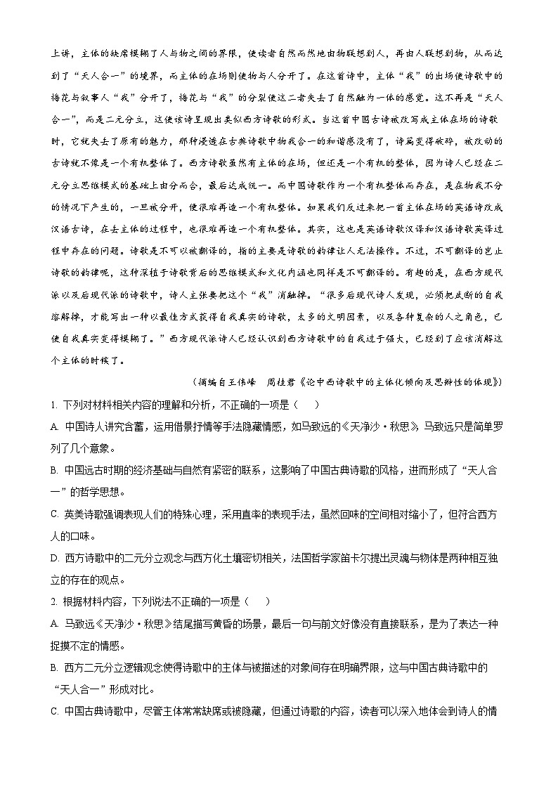 2025届广东省部分学校高三上学期开学考试语文试题(解析版)第3页
