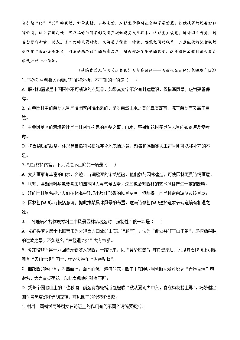 湖北省武漢市部分學(xué)校2024-2025學(xué)年高三上學(xué)期九月調(diào)研考試語文試卷 Word版無答案第3頁