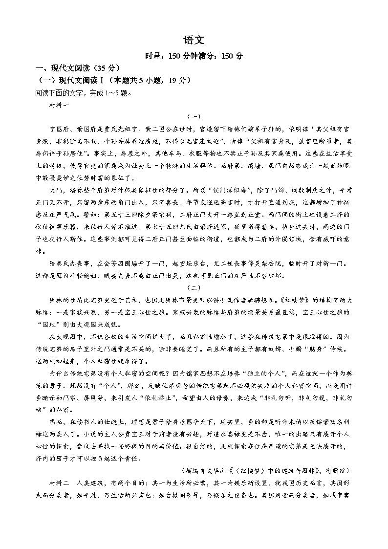 湖南省名校协作体2024-2025学年高二上学期第一次联考(暨入学检测)语文试卷(Word版附解析)01