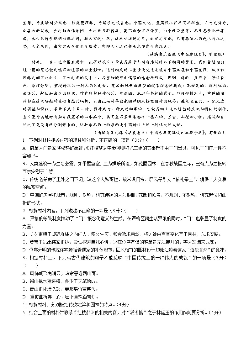 湖南省名校协作体2024-2025学年高二上学期第一次联考(暨入学检测)语文试卷(Word版附解析)02