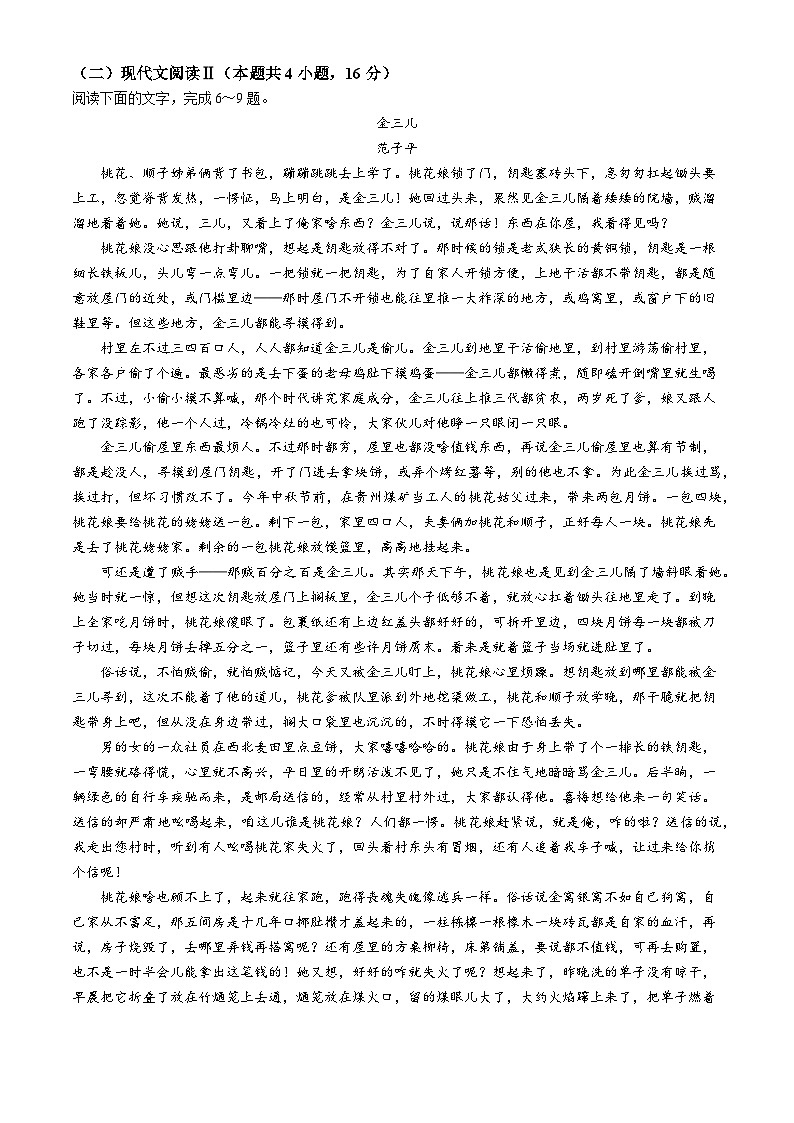 湖南省名校协作体2024-2025学年高二上学期第一次联考(暨入学检测)语文试卷(Word版附解析)03