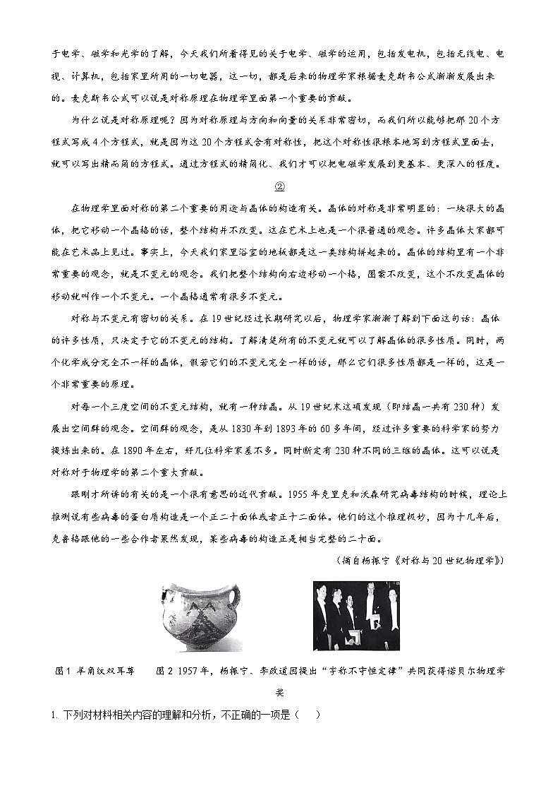 2025届湖南师范大学附属中学高三上学期月考试卷(一)语文试题 Word版含解析第2页