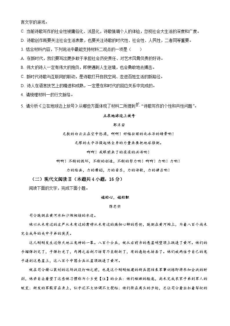 湖南省長沙市雅禮教育集團(tuán)2023-2024學(xué)年高一上學(xué)期第一次月考語文試題 Word版無答案第3頁