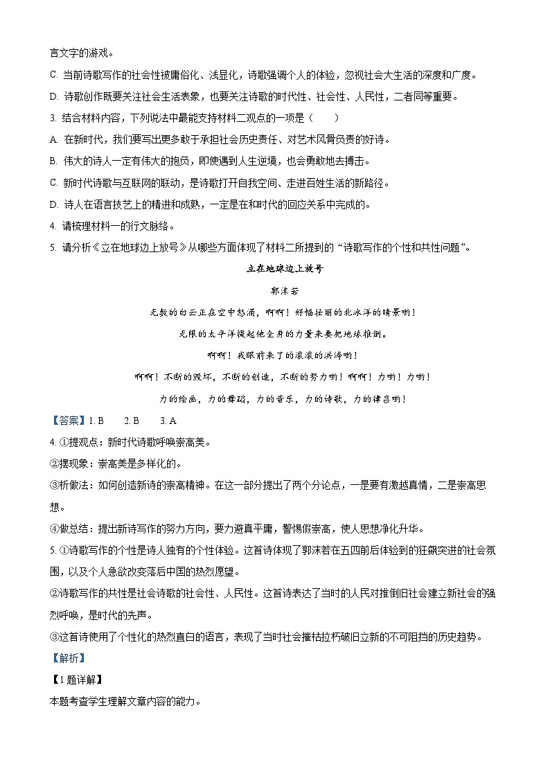 湖南省長沙市雅禮教育集團(tuán)2023-2024學(xué)年高一上學(xué)期第一次月考語文試題 Word版含解析第3頁