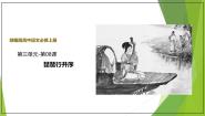 高中语文人教统编版必修 上册8.3* 琵琶行并序教学ppt课件