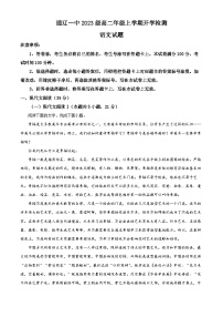 內(nèi)蒙古自治區(qū)通遼市科爾沁區(qū)通遼市第一中學2024-2025學年高二上學期開學檢測語文試題（原卷版+解析版）