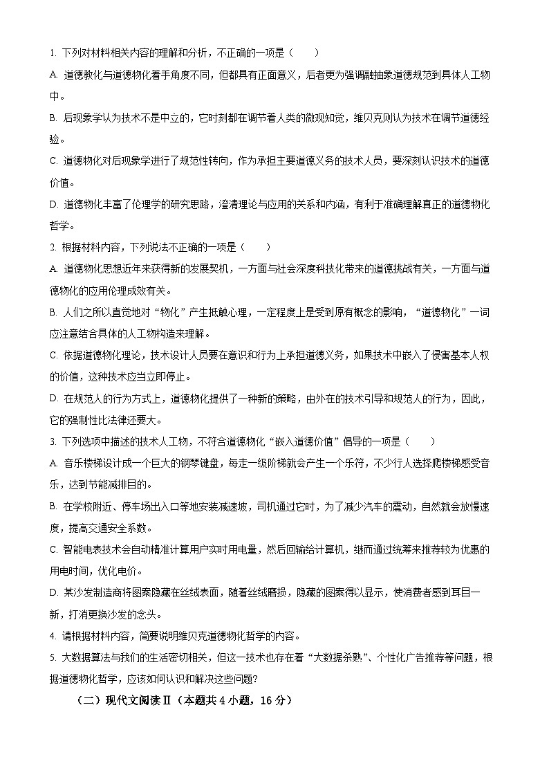 2025届广东省普通高中毕业班高三第一次调研考试语文试题(原卷版)第3页