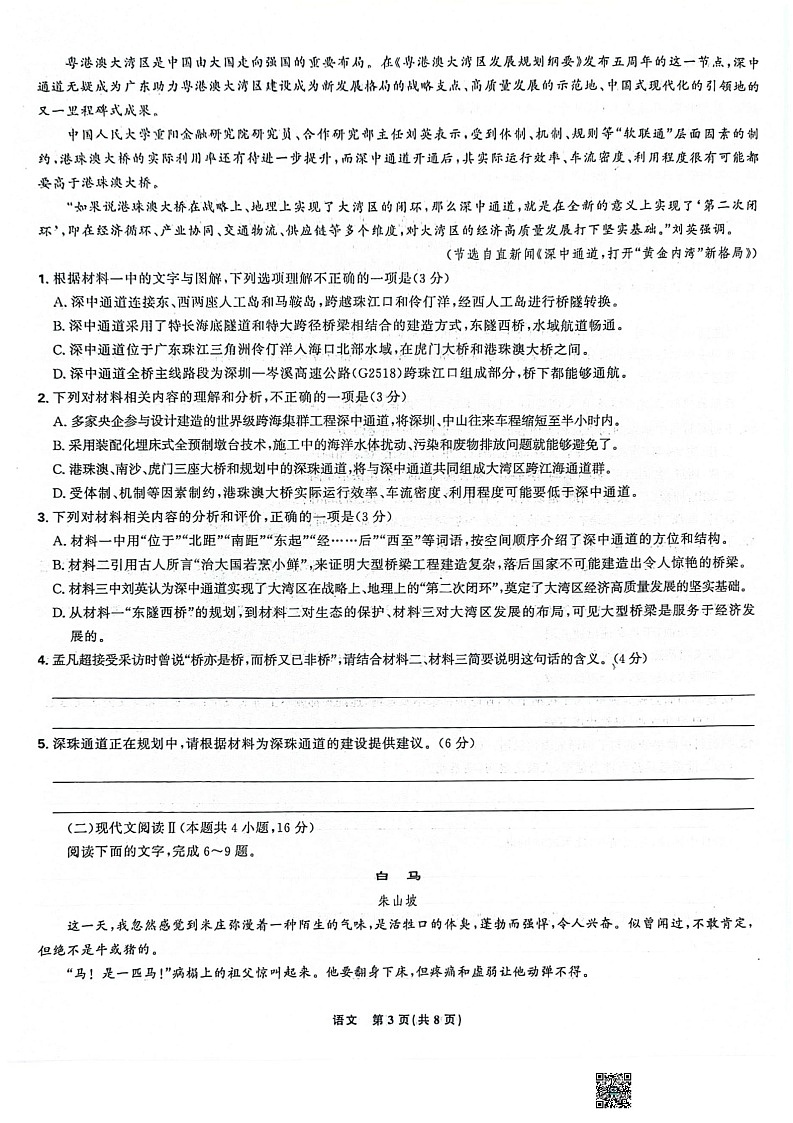 辽宁省沈阳市郊联体2024-2025学年高三上学期9月开学联考试题 语文 含答案第3页