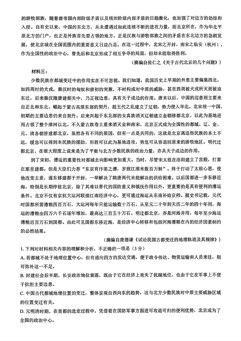 重庆市南开中学校2024-2025学年高三上学期第一次质量检测语文试题第2页