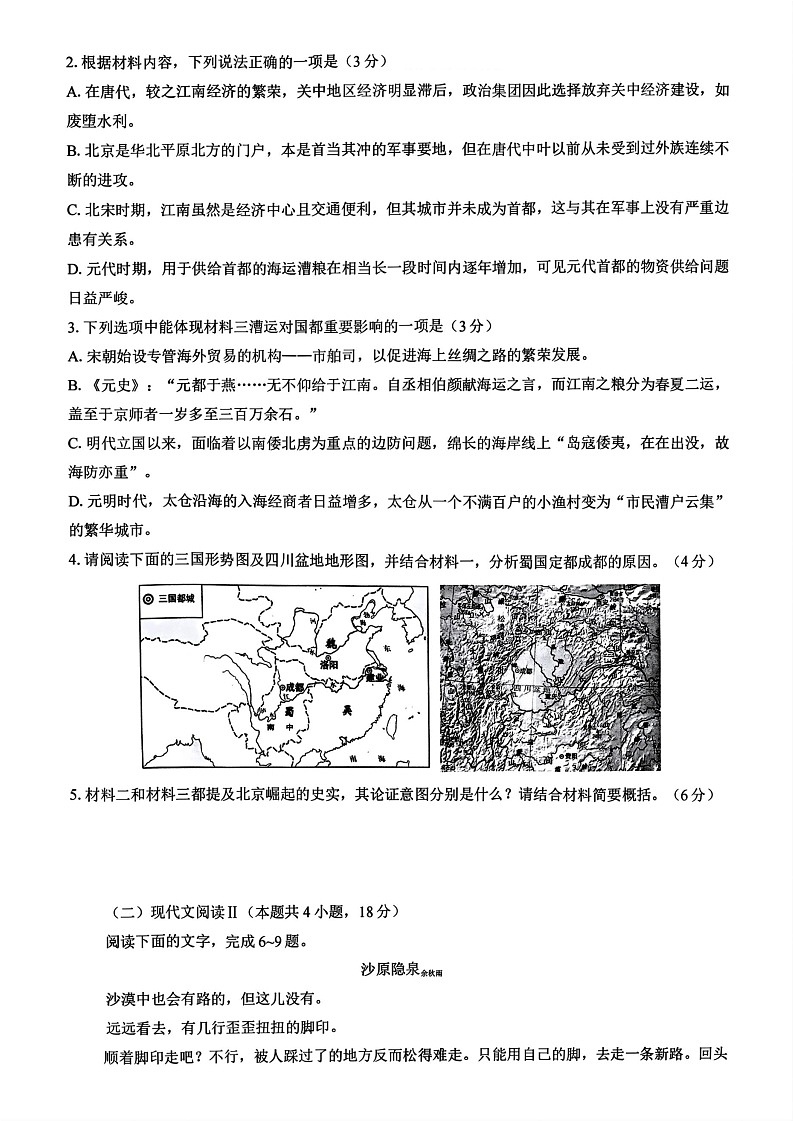 重庆市南开中学校2024-2025学年高三上学期第一次质量检测语文试题第3页