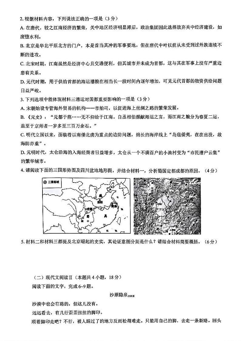 重庆市南开中学校2024-2025学年高三上学期第一次质量检测语文试题第3页