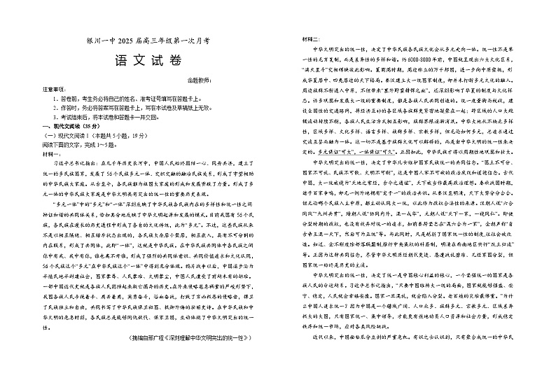 宁夏回族自治区银川一中2024-2025学年高三上学期第一次月考语文试卷(Word版附答案)01