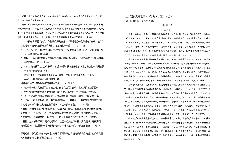 宁夏回族自治区银川一中2024-2025学年高三上学期第一次月考语文试卷(Word版附答案)02