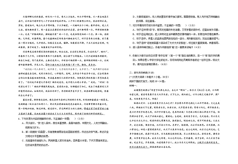 宁夏回族自治区银川一中2024-2025学年高三上学期第一次月考语文试卷(Word版附答案)03