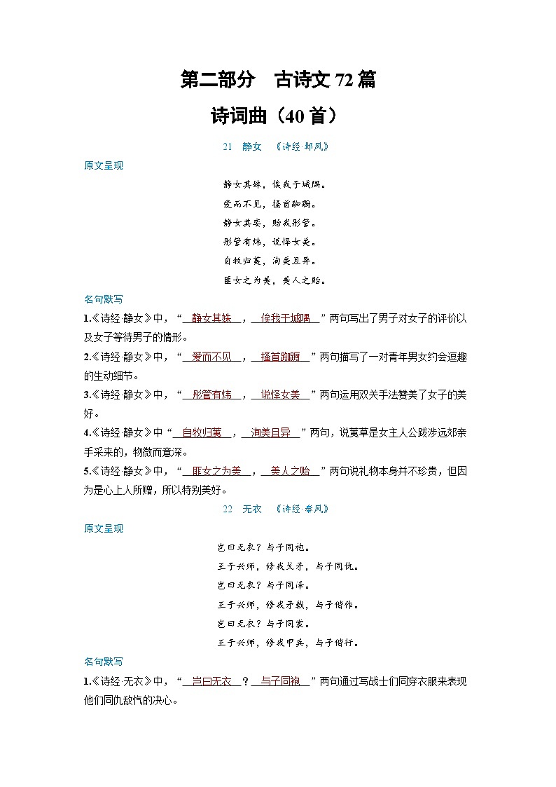 2025年高考语文精品教案第二部分 古诗文72篇 诗词曲(40首)第1页