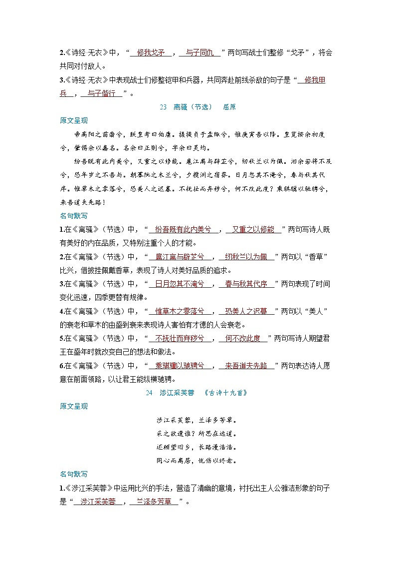 2025年高考语文精品教案第二部分 古诗文72篇 诗词曲(40首)第2页