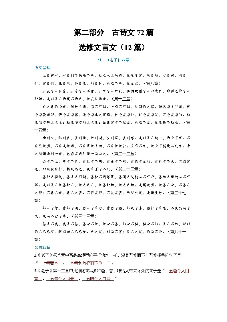 2025年高考语文精品教案第二部分 古诗文72篇 选修文言文(12篇)第1页