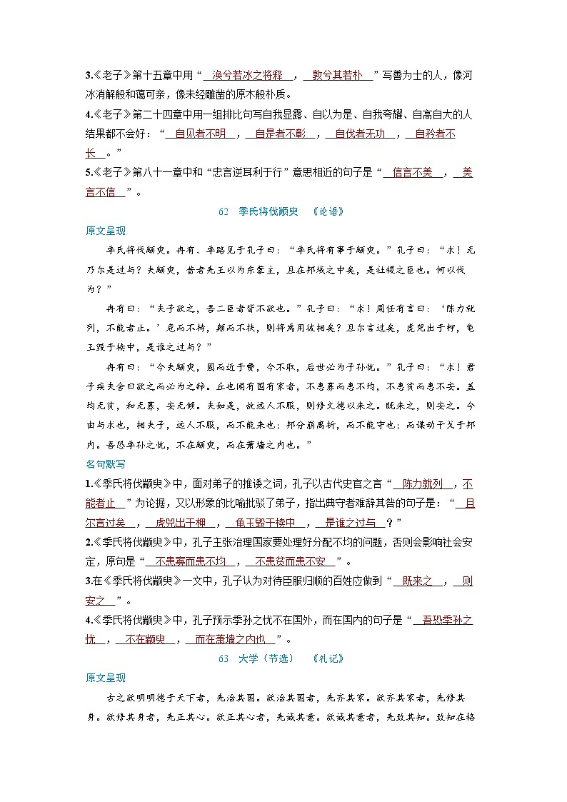 2025年高考语文精品教案第二部分 古诗文72篇 选修文言文(12篇)第2页