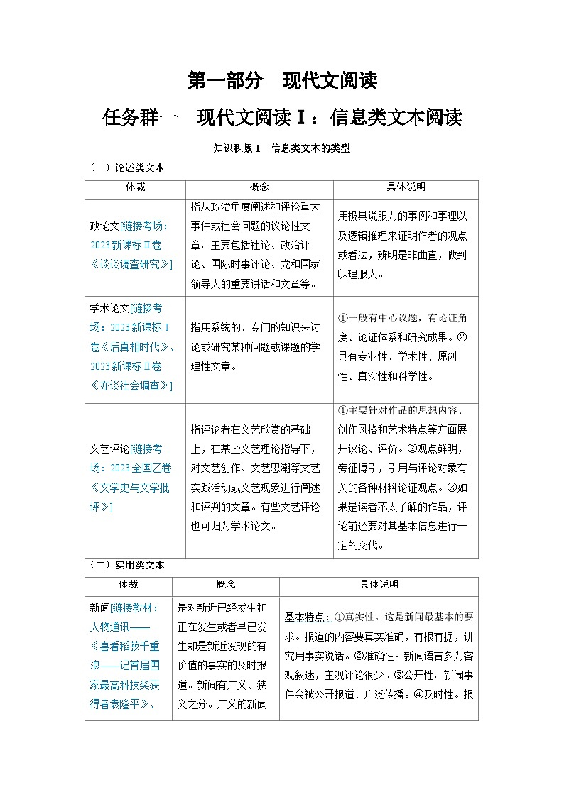 2025年高考语文精品教案第一部分 现代文阅读积累 任务群一 现代文阅读Ⅰ信息类文本阅读第1页