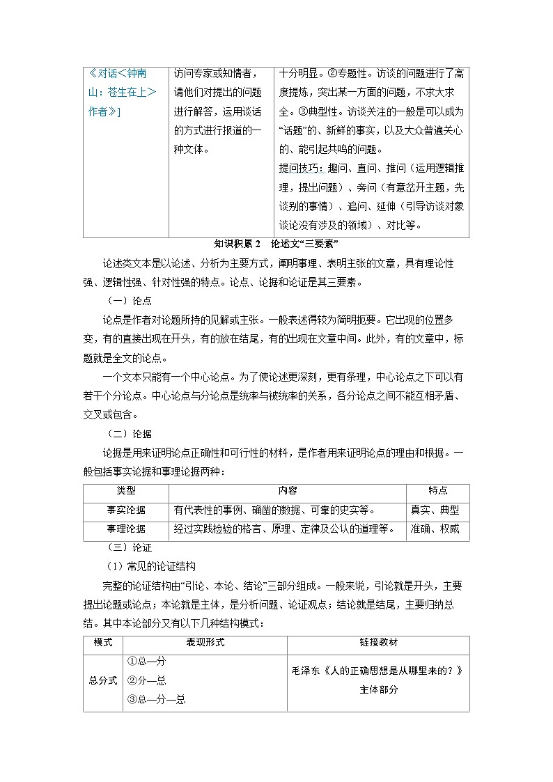 2025年高考语文精品教案第一部分 现代文阅读积累 任务群一 现代文阅读Ⅰ信息类文本阅读第3页