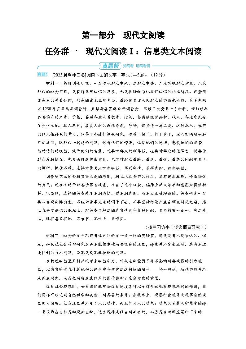 2025年高考语文精品教案第一部分 现代文阅读 任务群一 现代文阅读Ⅰ信息类文本阅读第1页