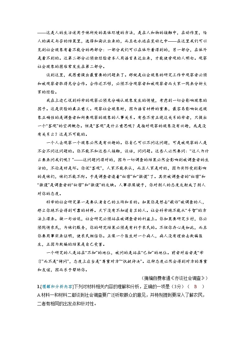2025年高考语文精品教案第一部分 现代文阅读 任务群一 现代文阅读Ⅰ信息类文本阅读第2页