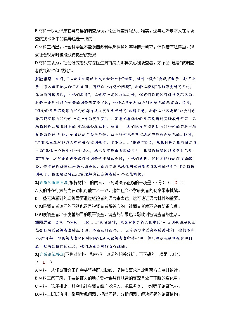 2025年高考语文精品教案第一部分 现代文阅读 任务群一 现代文阅读Ⅰ信息类文本阅读第3页