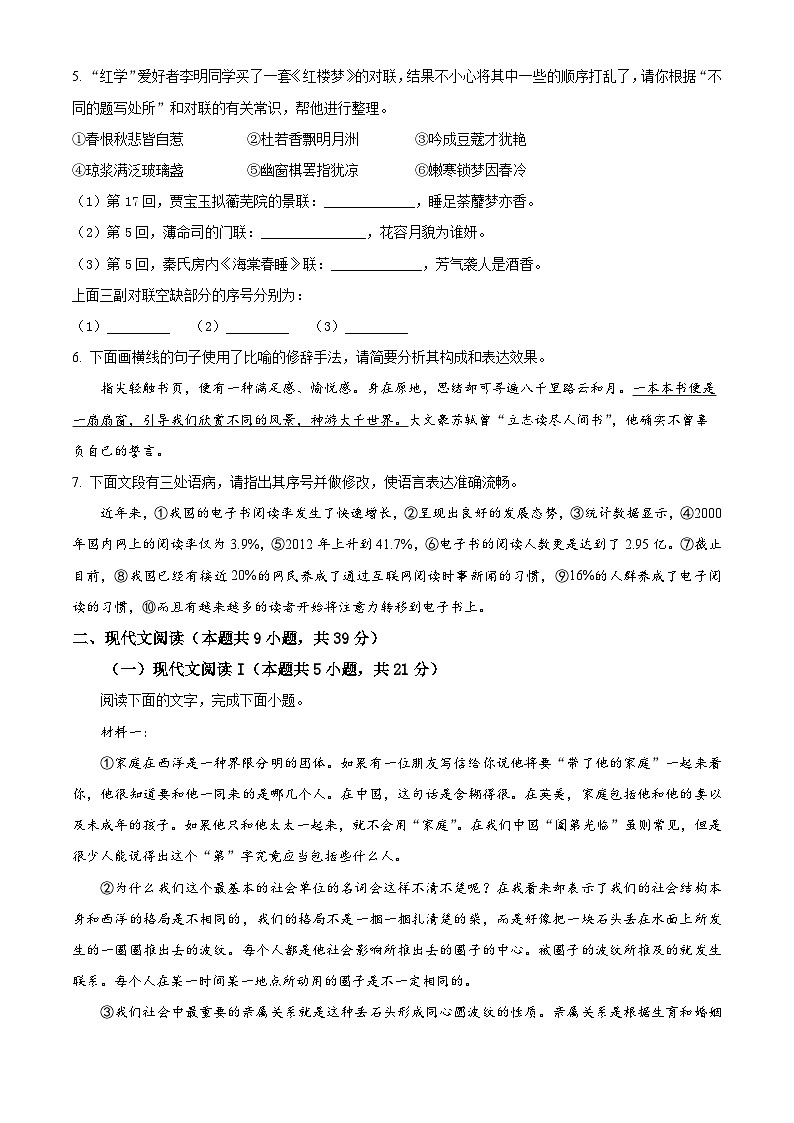 河南省新乡市第一中学2024-2025学年高一新生暑期综合素质测试语文试卷(原卷版)第2页