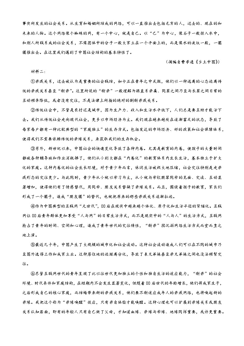 河南省新乡市第一中学2024-2025学年高一新生暑期综合素质测试语文试卷(原卷版)第3页