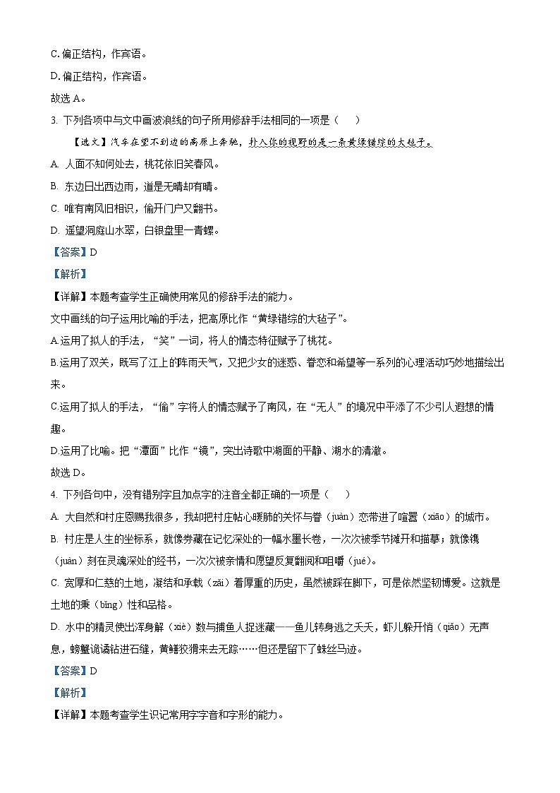 河南省新乡市第一中学2024-2025学年高一新生暑期综合素质测试语文试卷(解析版)第2页