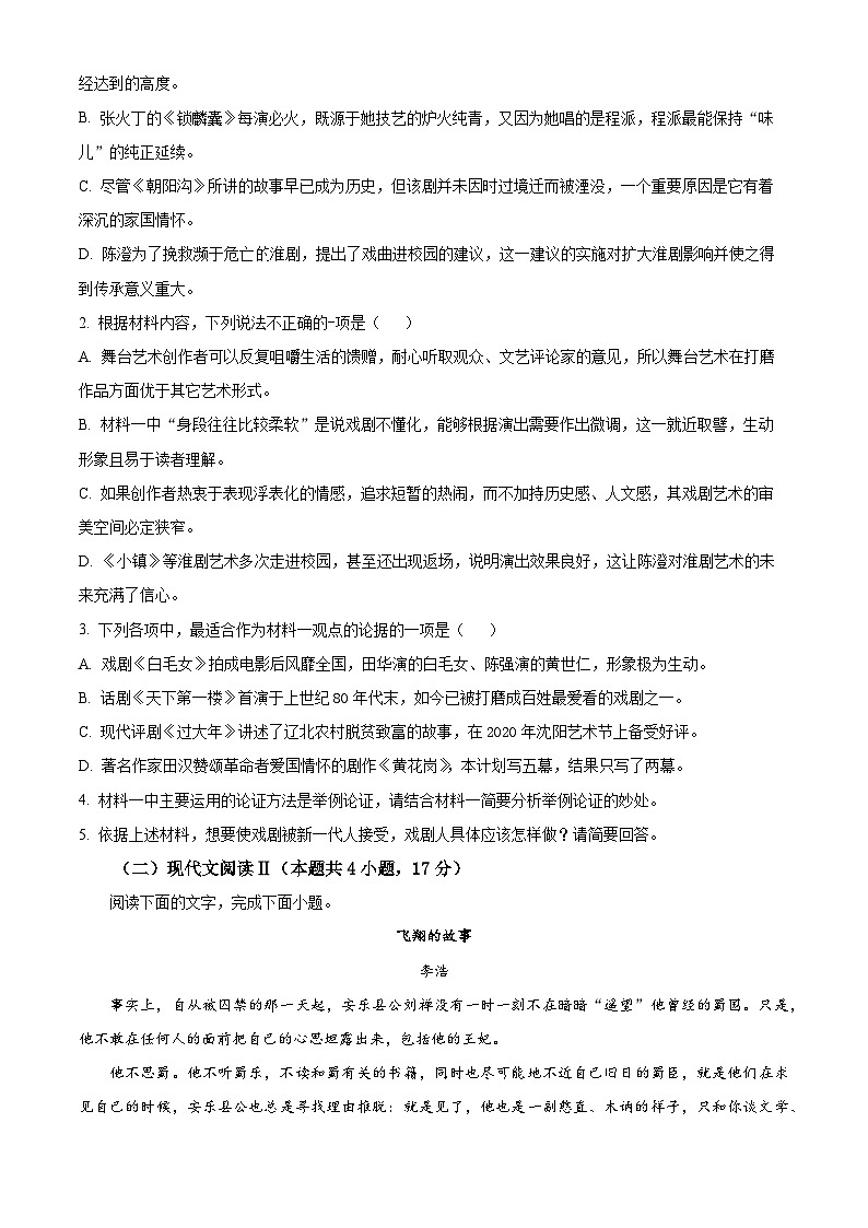 黑龙江省哈尔滨市松北区哈尔滨市第九中学校2024-2025学年高二上学期开学考试语文试题(原卷版)第3页