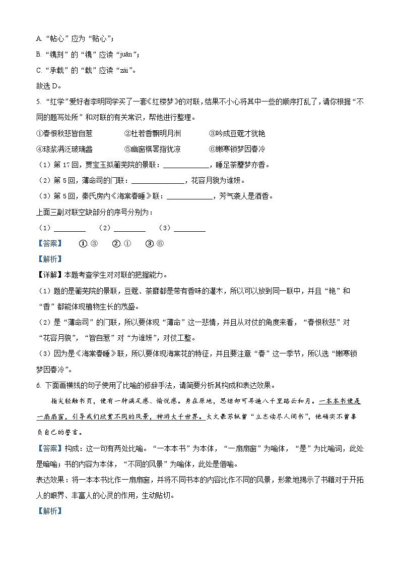 河南省新乡市第一中学2024-2025学年高一新生暑期综合素质测试语文试卷(解析版)03