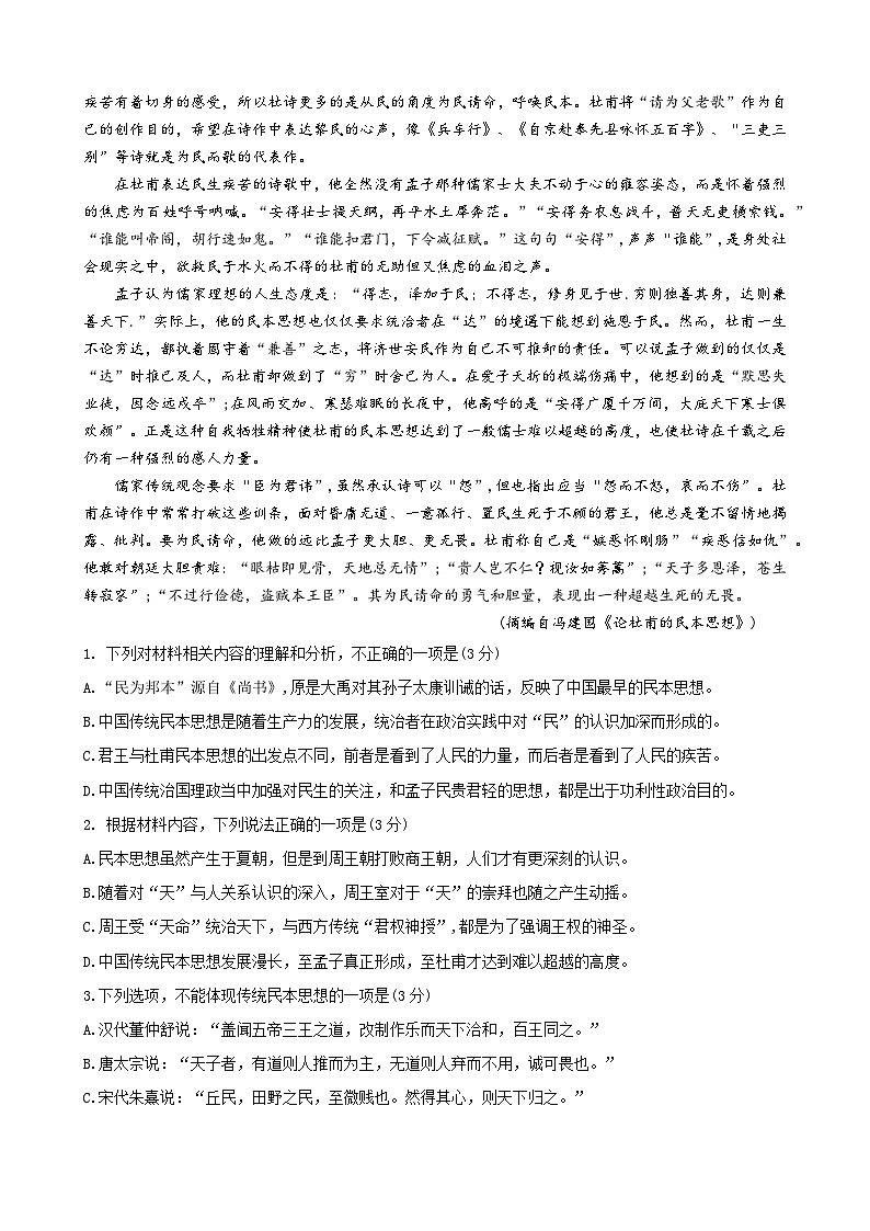 四川省自贡市旭川中学2024-2025学年高三上学期开学考试语文试题02