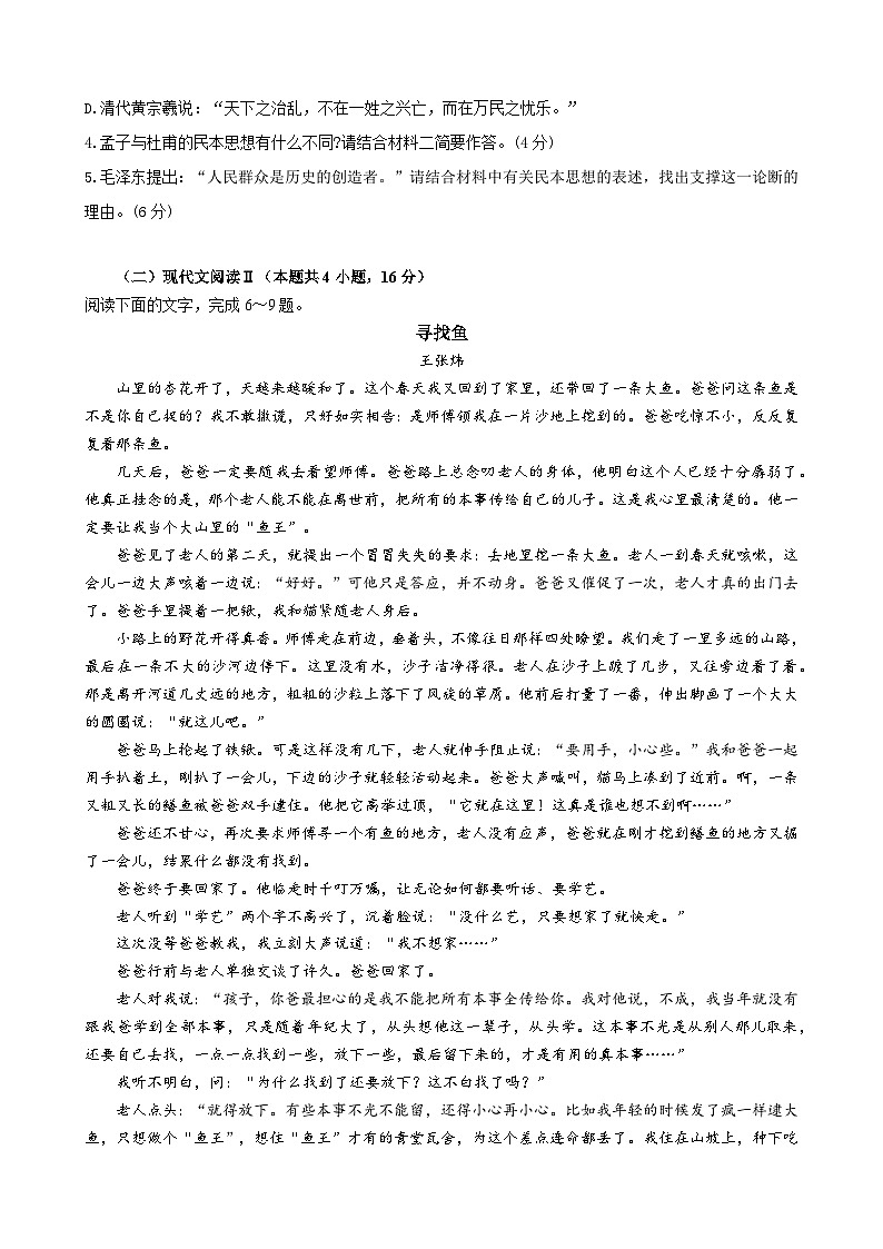 四川省自贡市旭川中学2024-2025学年高三上学期开学考试语文试题03