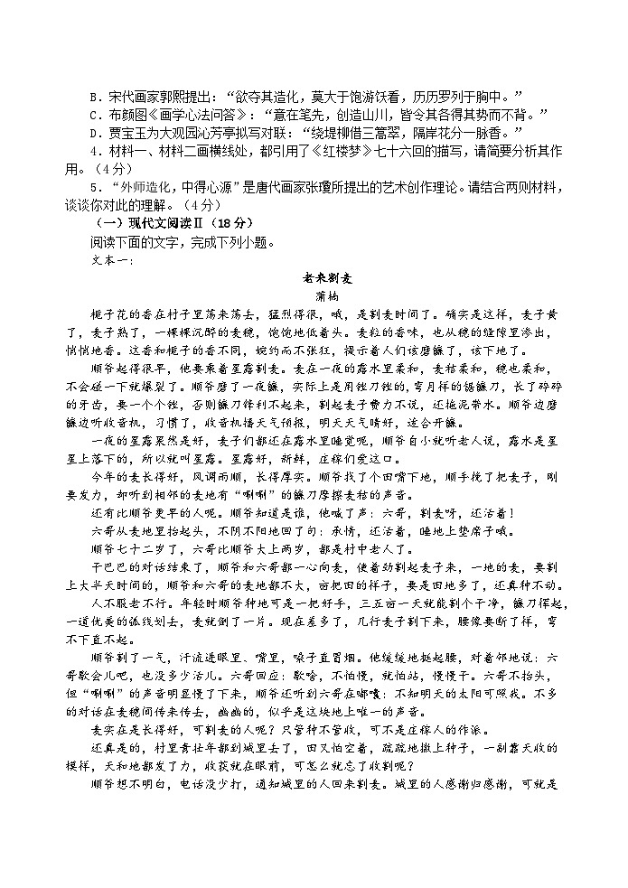 四川省遂宁市船山区四川省遂宁中学校2024-2025学年高二上学期开学考试语文试题第3页