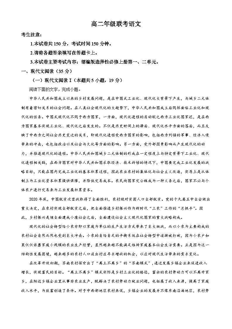 贵州省遵义市红花岗区部分学校2024-2025学年高二上学期开学考试语文试题(原卷版)01