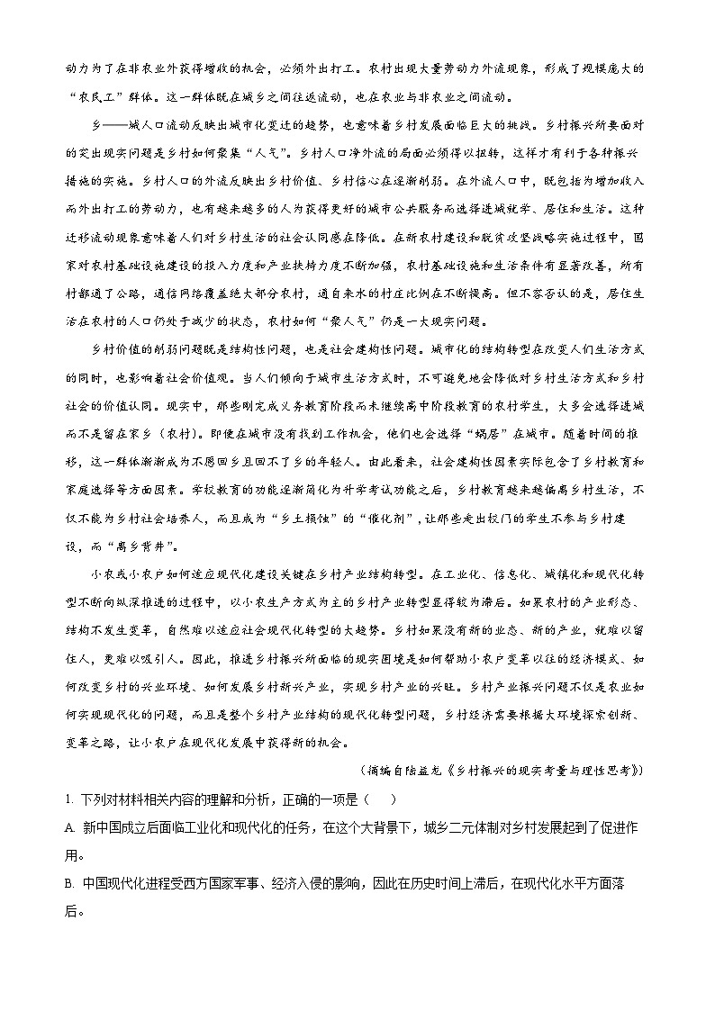 贵州省遵义市红花岗区部分学校2024-2025学年高二上学期开学考试语文试题(原卷版)02