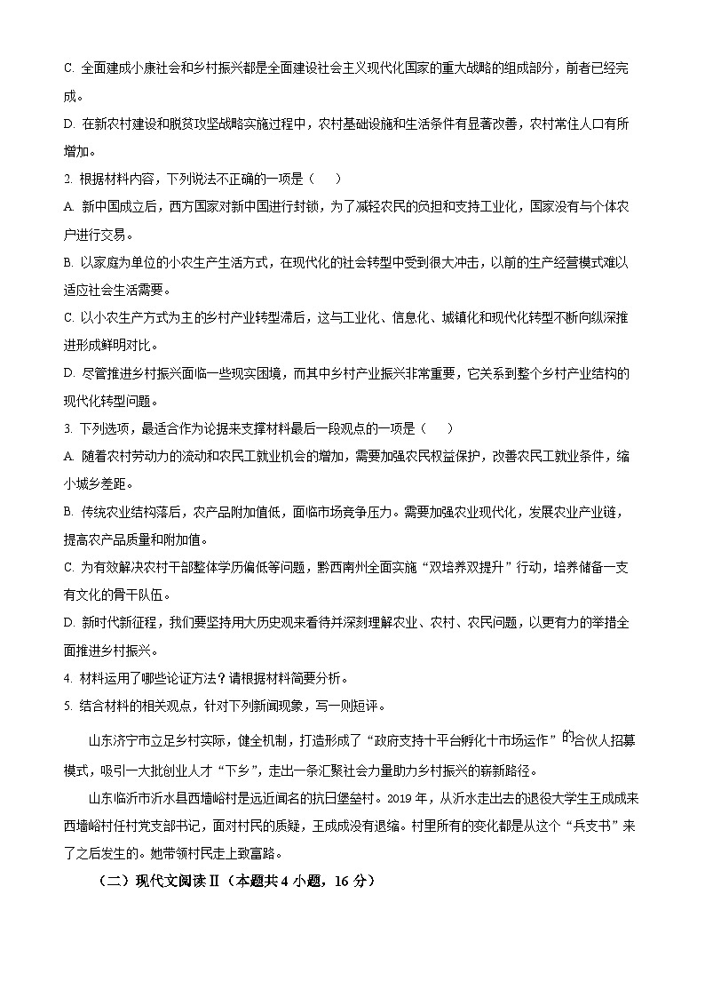 贵州省遵义市红花岗区部分学校2024-2025学年高二上学期开学考试语文试题(原卷版)03