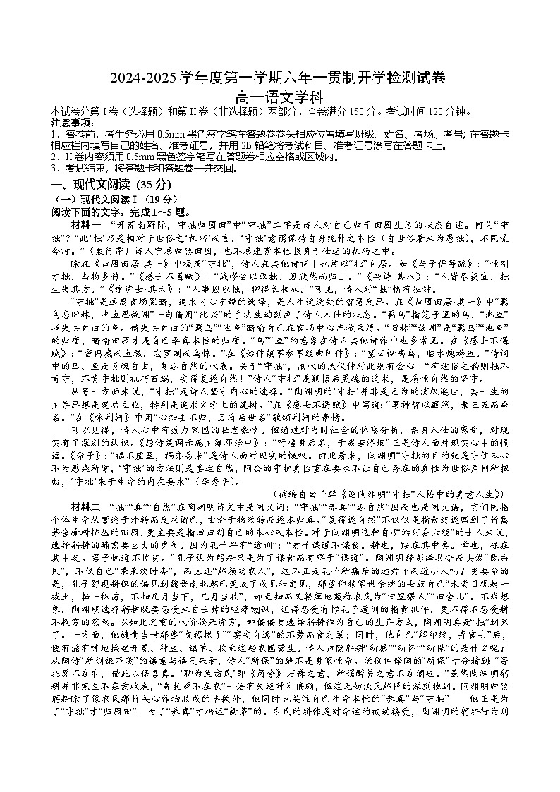河北省张家口市第一中学2024-2025学年高一上学期开学检测语文试卷第1页