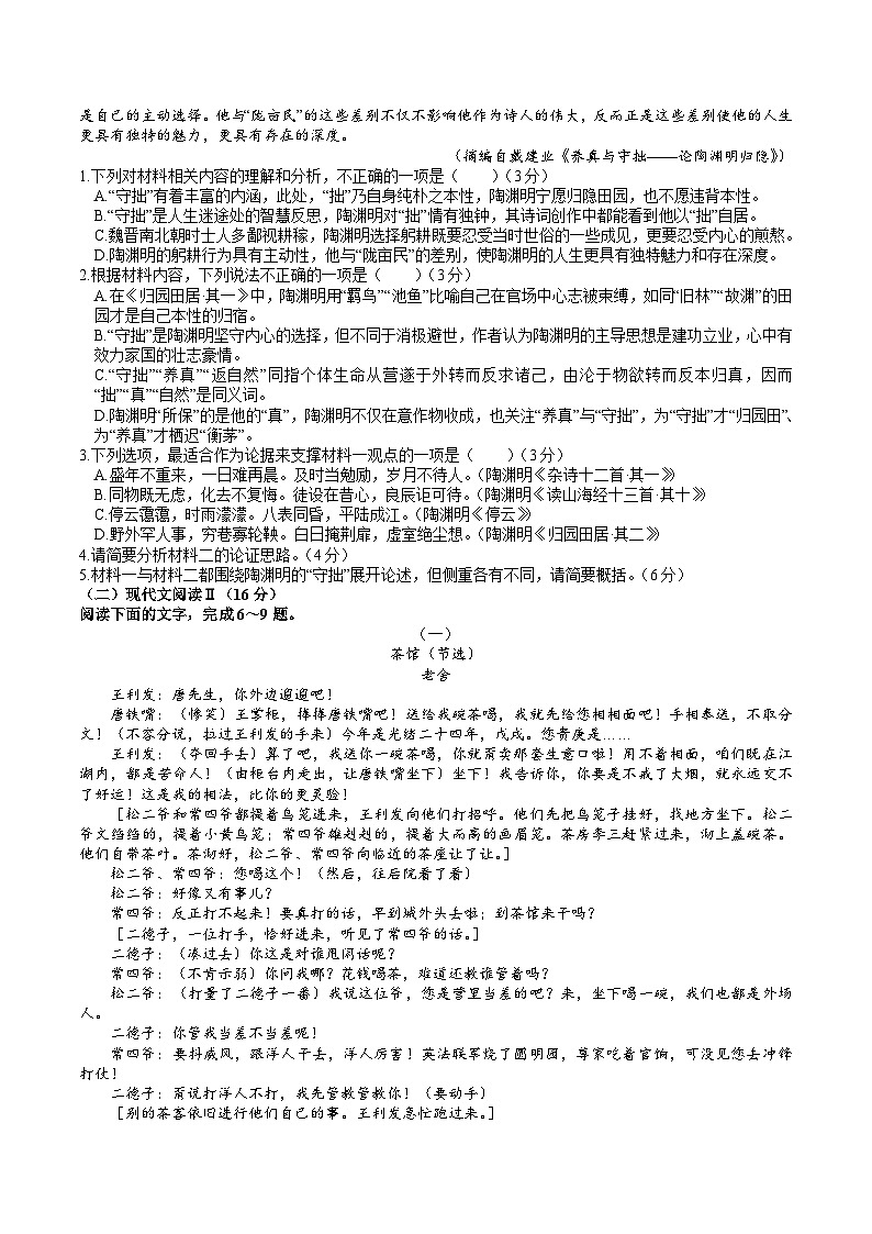 河北省张家口市第一中学2024-2025学年高一上学期开学检测语文试卷第2页