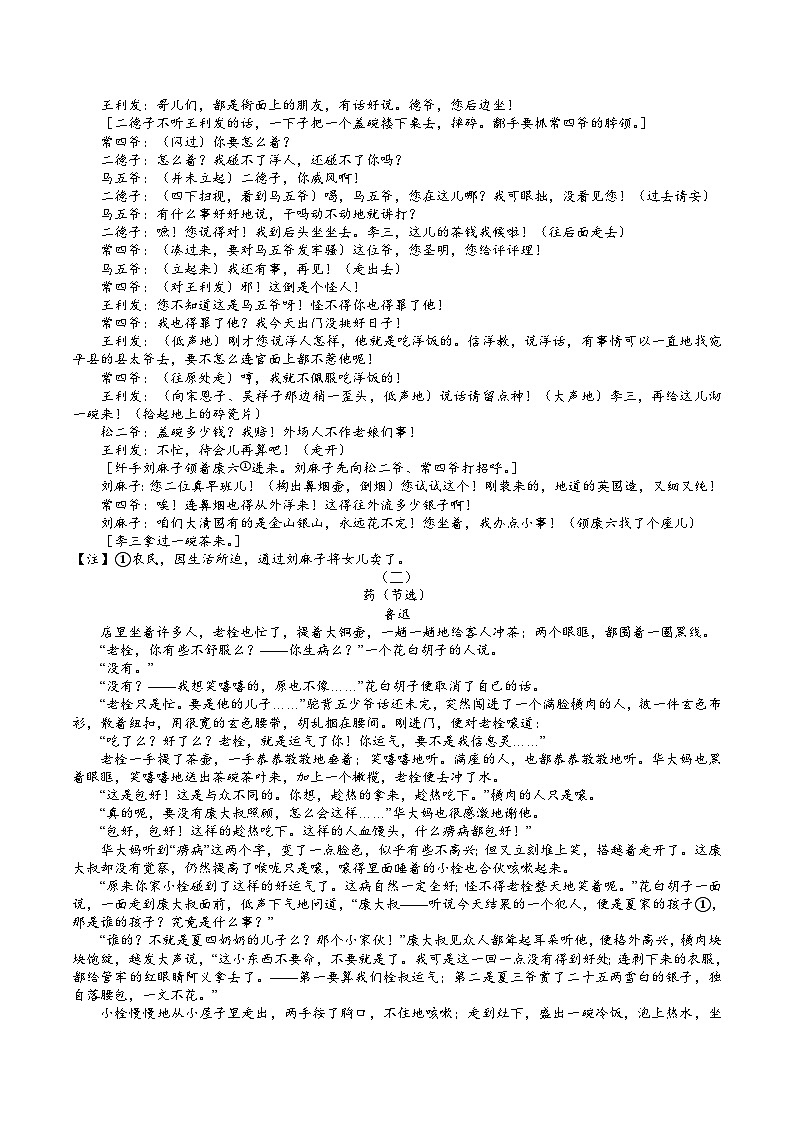 河北省张家口市第一中学2024-2025学年高一上学期开学检测语文试卷第3页