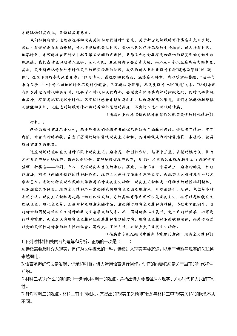 河北省张家口市第一中学2024-2025学年高一上学期北校区开学检测语文试卷第2页