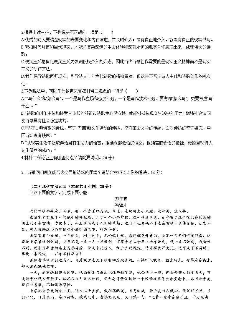 河北省张家口市第一中学2024-2025学年高一上学期北校区开学检测语文试卷第3页